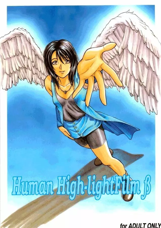 Human High-light Film β 1ページ