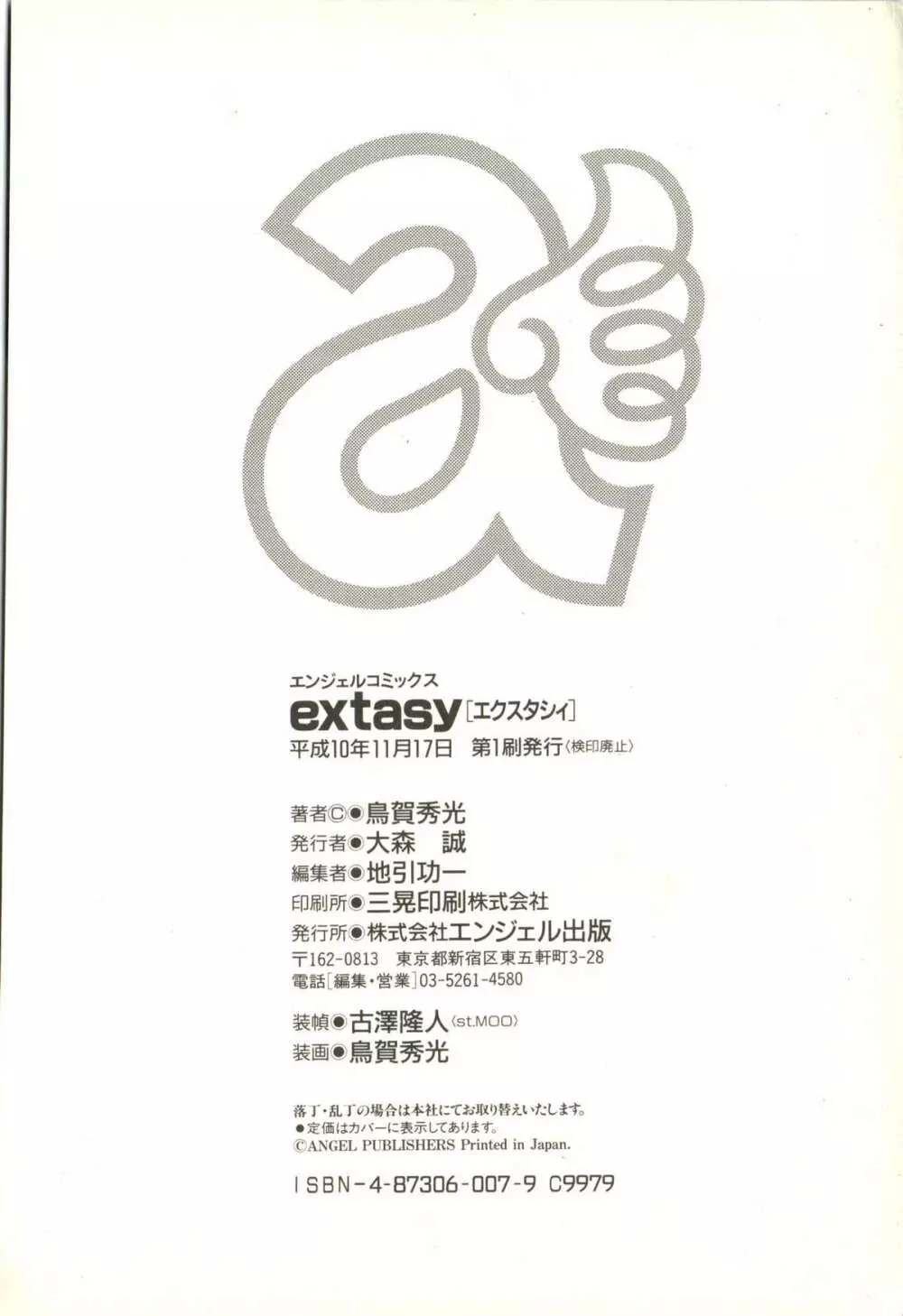 extasy 180ページ