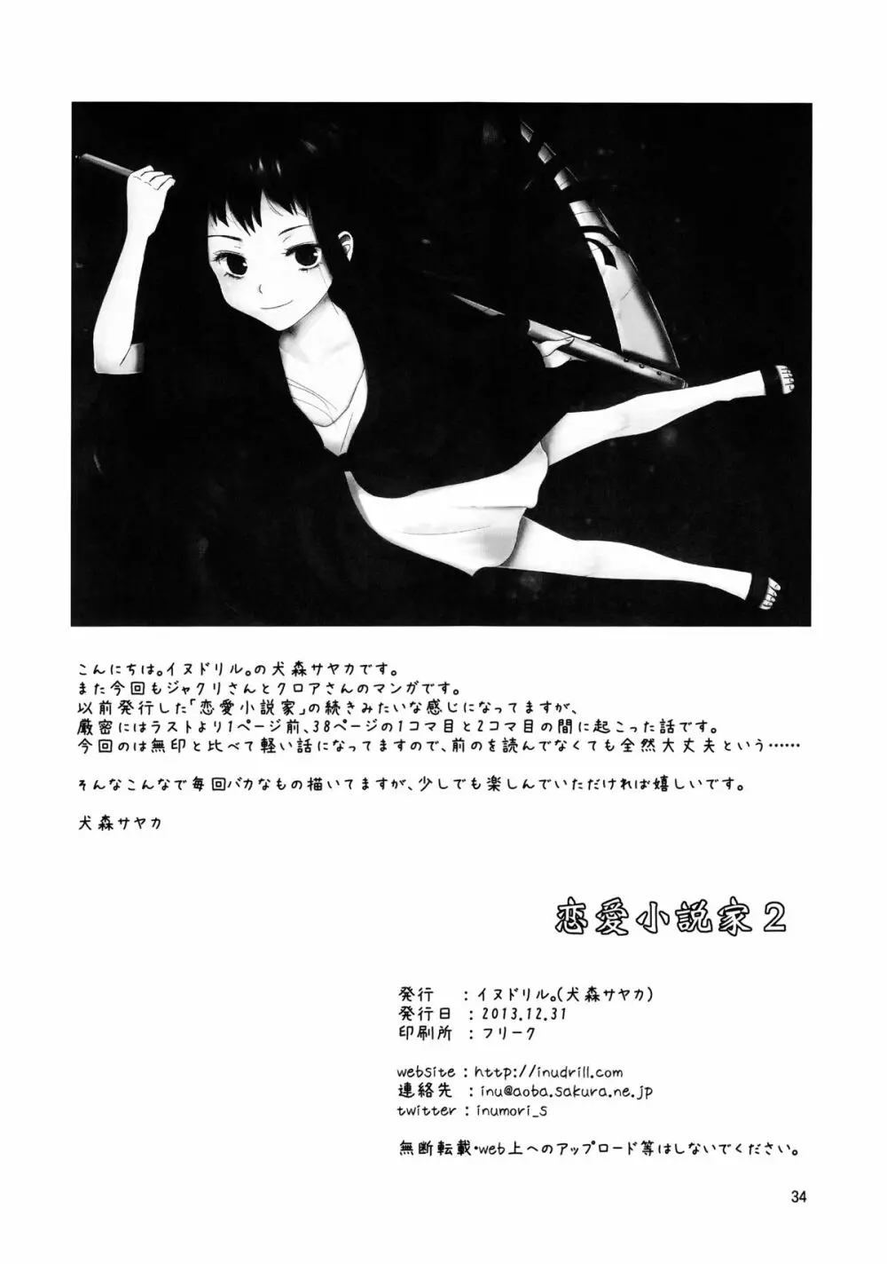 恋愛小説家2 33ページ