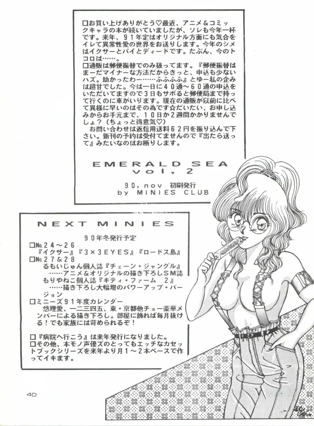 Nadia girls in Emerald sea vol. 2 – Minies club 23 40ページ