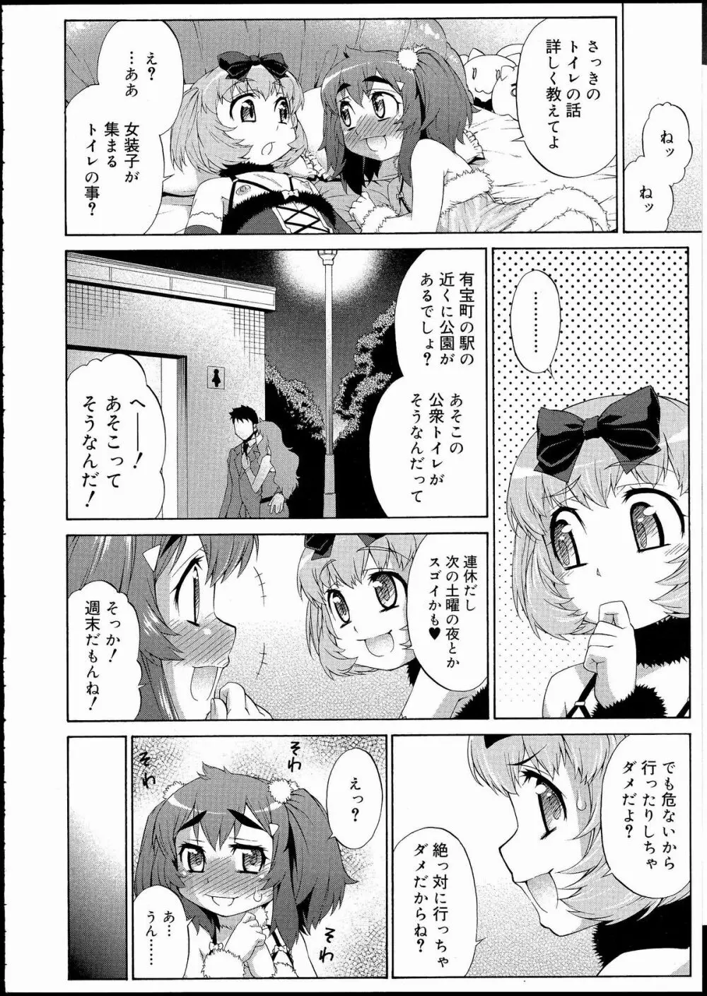 あばたー☆とらんす! 1-11 178ページ