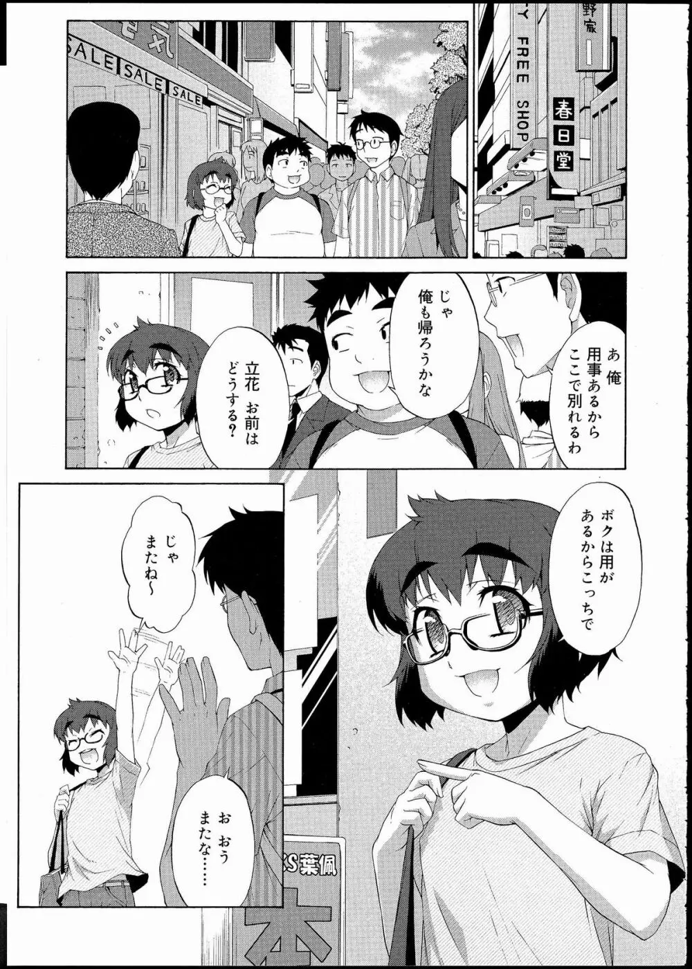 あばたー☆とらんす! 1-11 179ページ