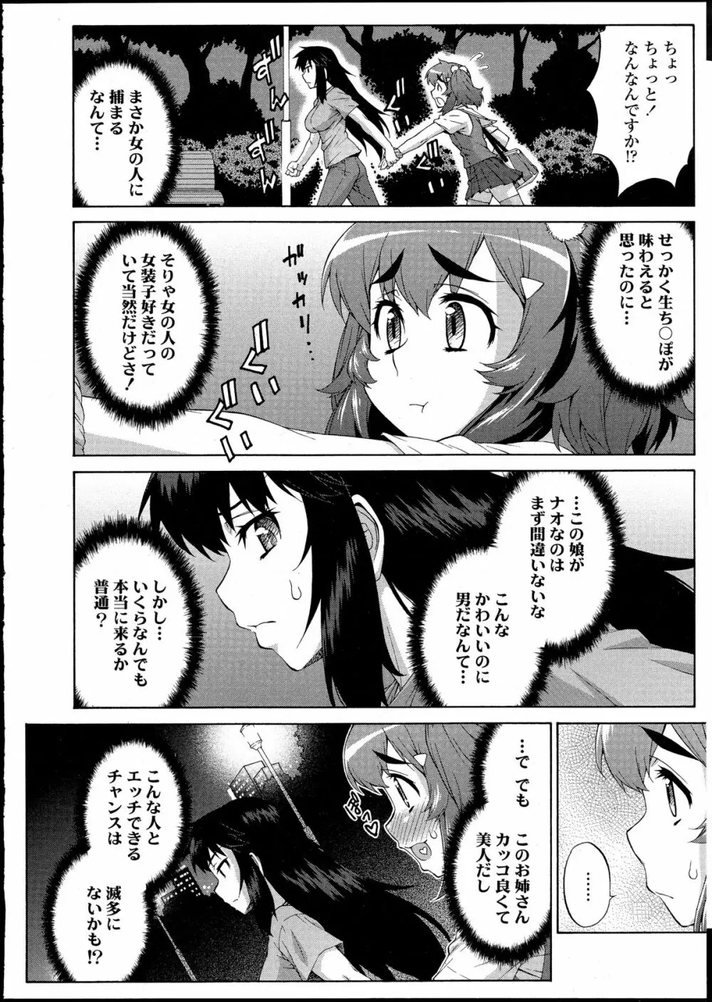 あばたー☆とらんす! 1-11 190ページ