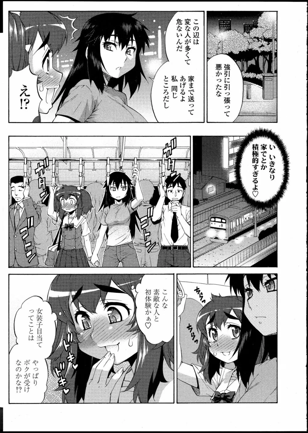 あばたー☆とらんす! 1-11 191ページ
