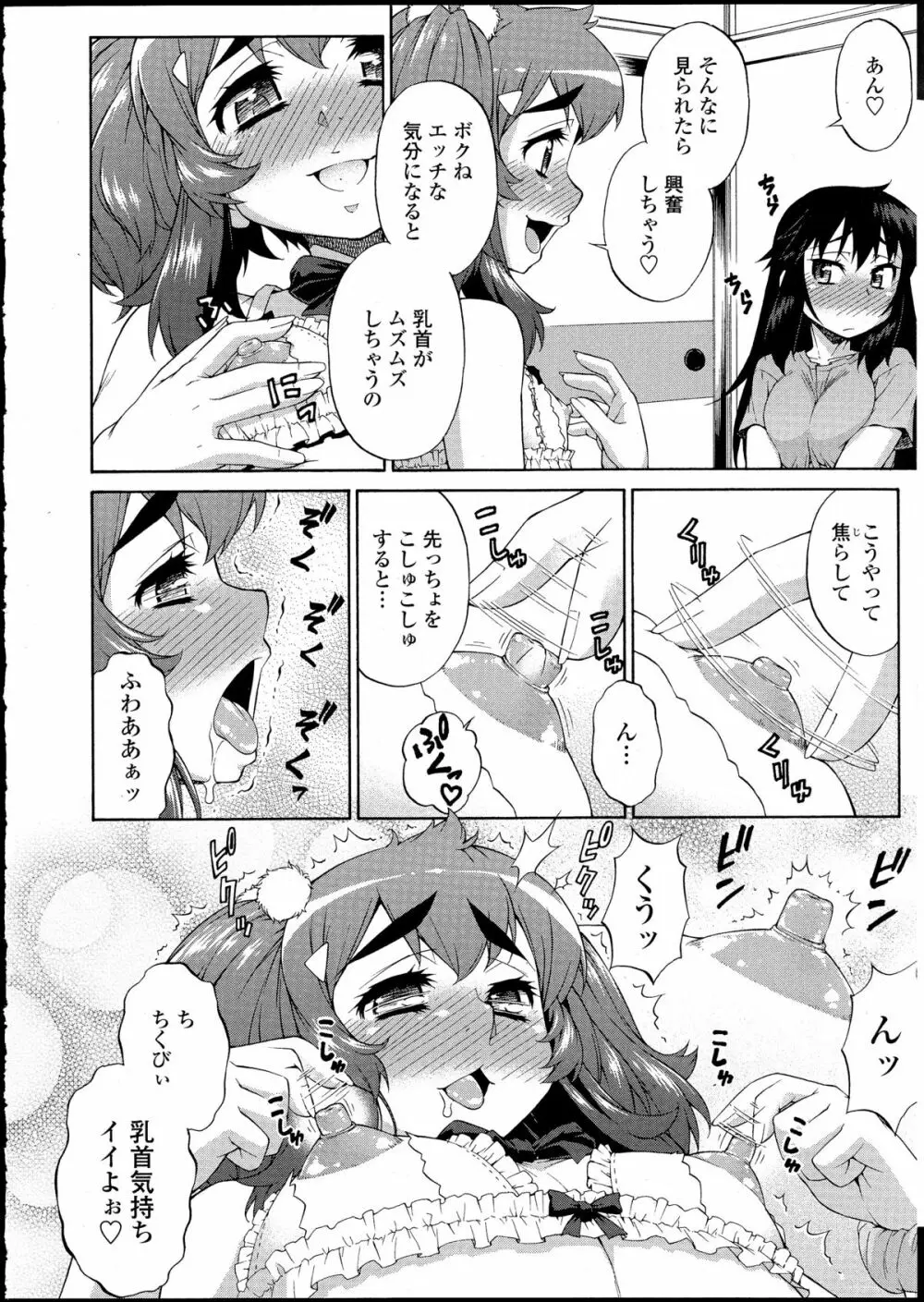 あばたー☆とらんす! 1-11 198ページ