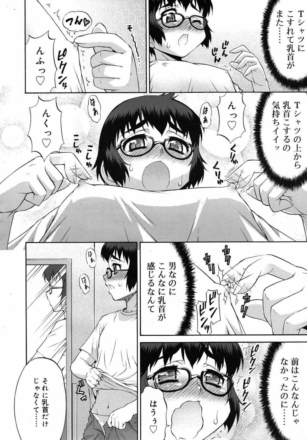 あばたー☆とらんす! 1-11 48ページ