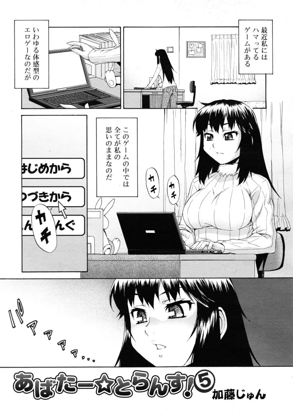 あばたー☆とらんす! 1-11 91ページ