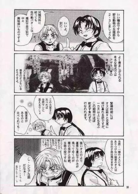 恋のチャプターAtoZ 29ページ