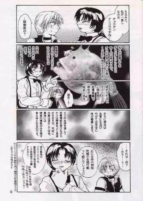 恋のチャプターAtoZ 30ページ