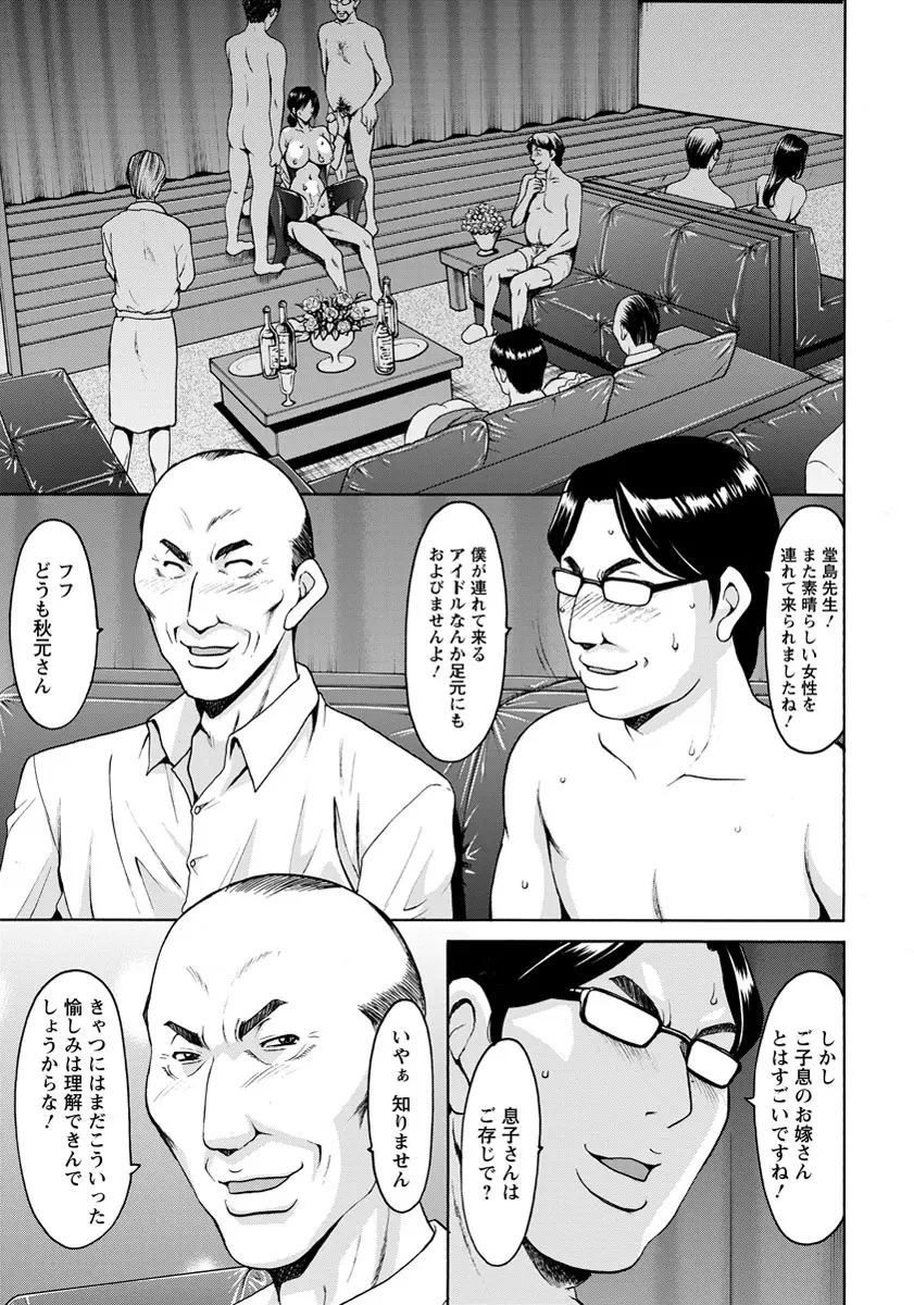 肉女医～エリート女医・調教秘話～ 01-06 107ページ
