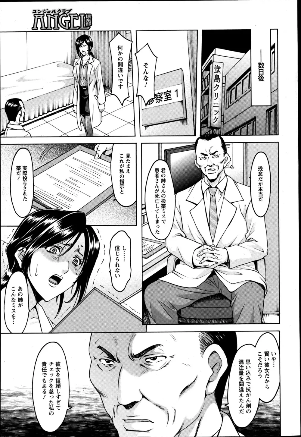 肉女医～エリート女医・調教秘話～ 01-06 11ページ