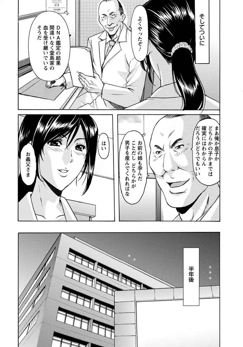 肉女医～エリート女医・調教秘話～ 01-06 126ページ