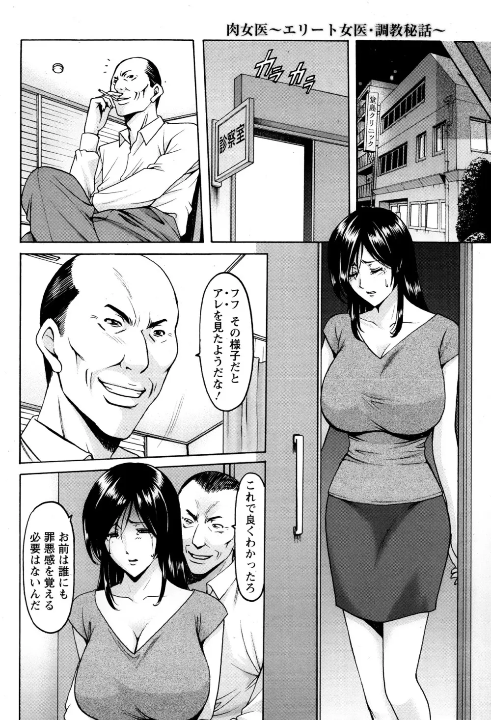 肉女医～エリート女医・調教秘話～ 01-06 60ページ