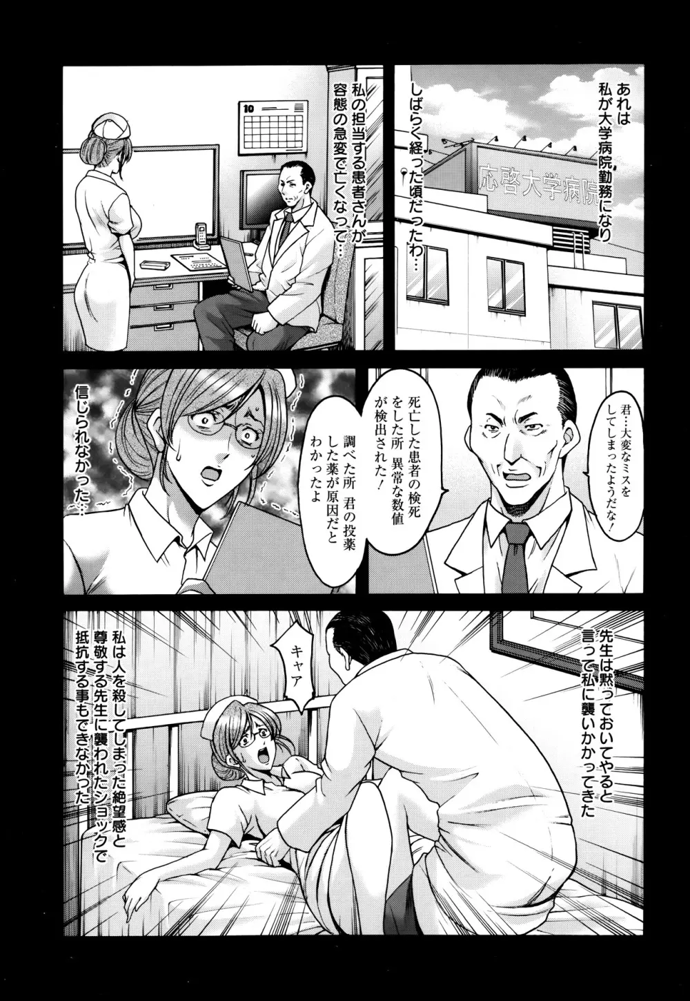肉女医～エリート女医・調教秘話～ 01-06 69ページ