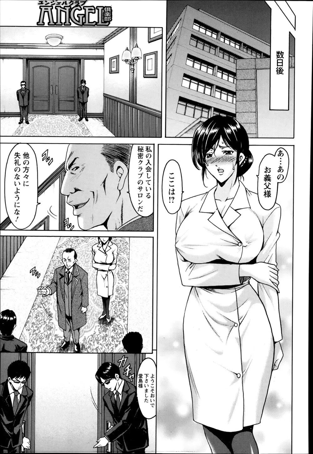 肉女医～エリート女医・調教秘話～ 01-06 93ページ