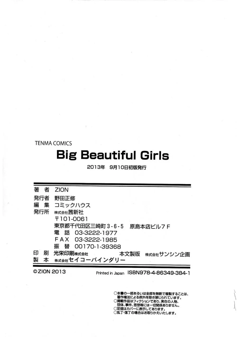 Big Beautiful Girls 220ページ