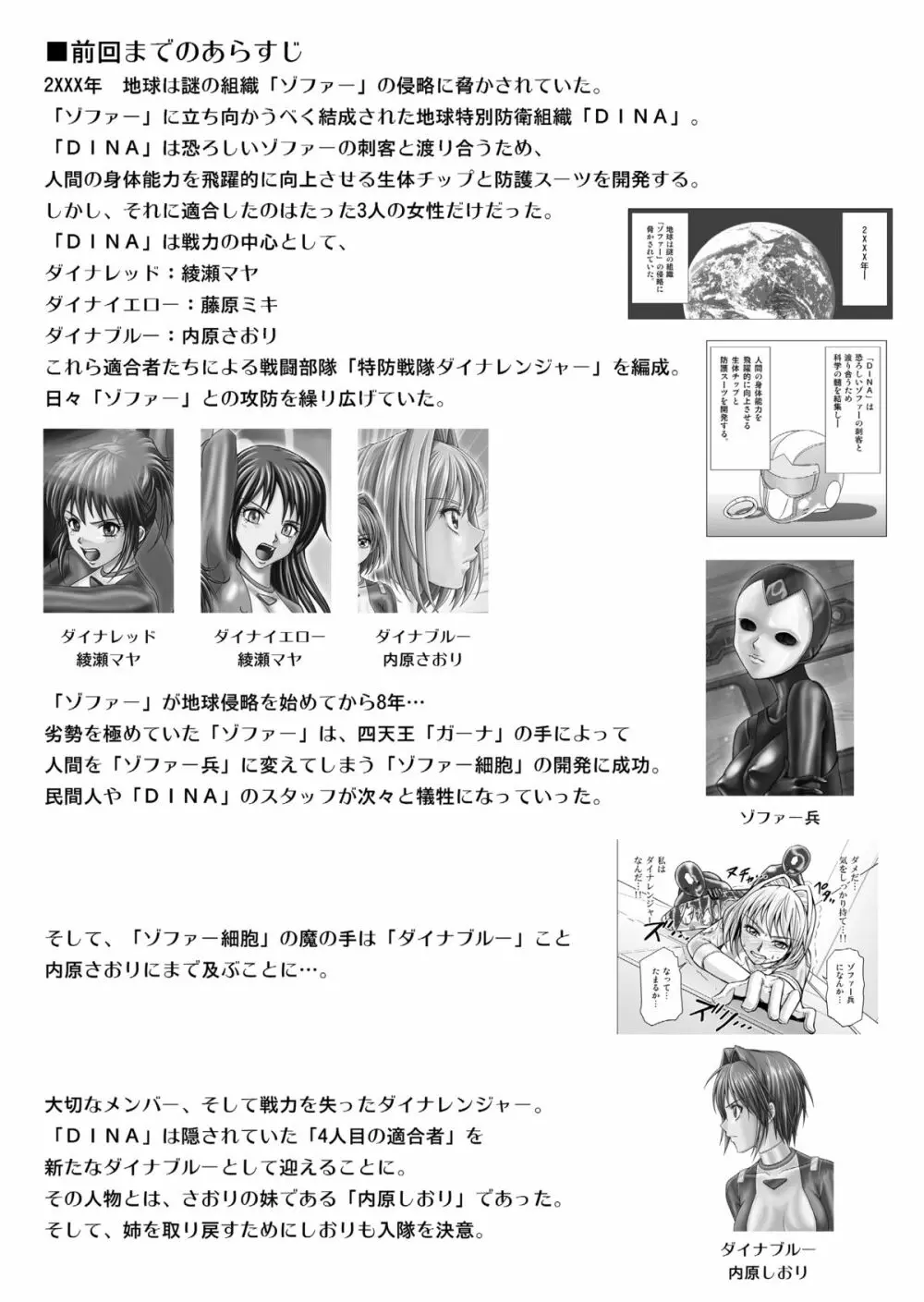 特防戦隊ダイナレンジャー ～ヒロイン快楽洗脳計画～ 【Vol.15/16】 2ページ