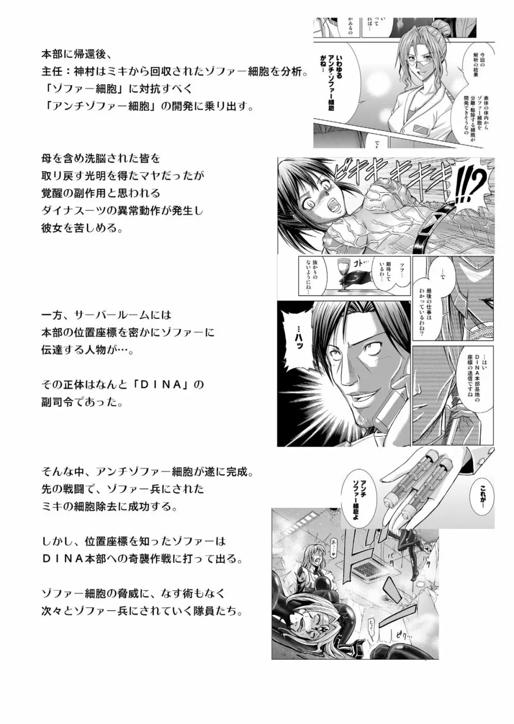 特防戦隊ダイナレンジャー ～ヒロイン快楽洗脳計画～ 【Vol.15/16】 4ページ