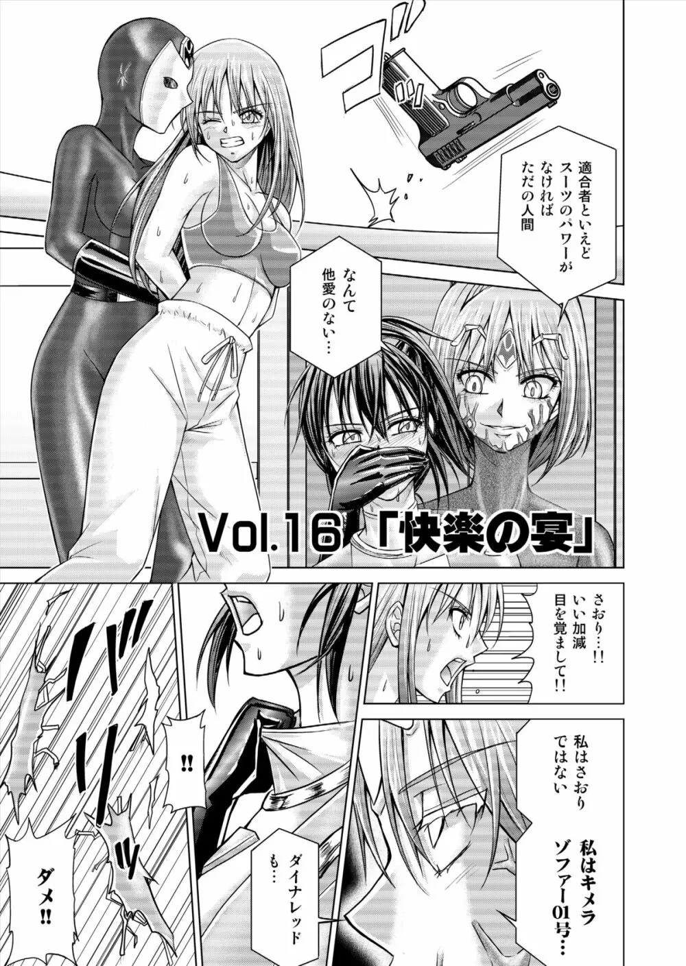 特防戦隊ダイナレンジャー ～ヒロイン快楽洗脳計画～ 【Vol.15/16】 43ページ