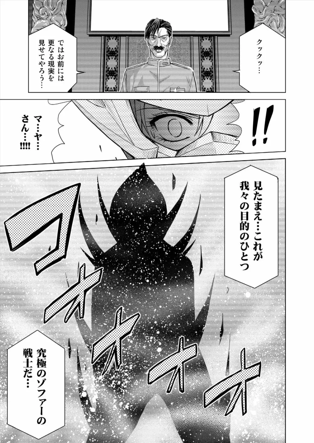 特防戦隊ダイナレンジャー ～ヒロイン快楽洗脳計画～ 【Vol.15/16】 81ページ