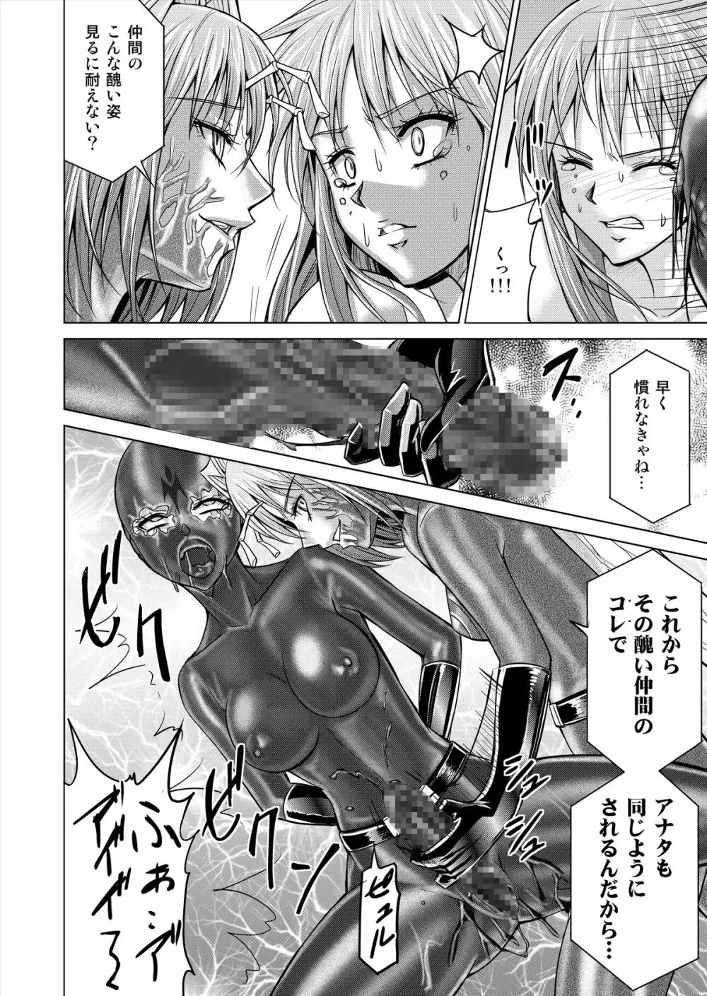 特防戦隊ダイナレンジャー ～ヒロイン快楽洗脳計画～ 【Vol.15/16】 85ページ