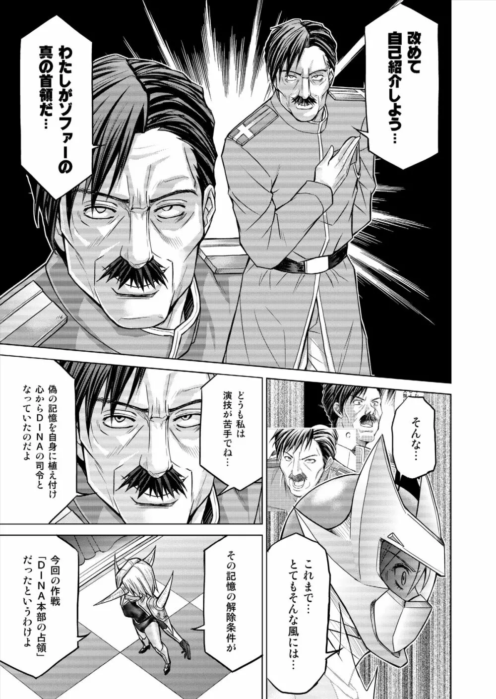 特防戦隊ダイナレンジャー ～ヒロイン快楽洗脳計画～ 【Vol.15/16】 9ページ