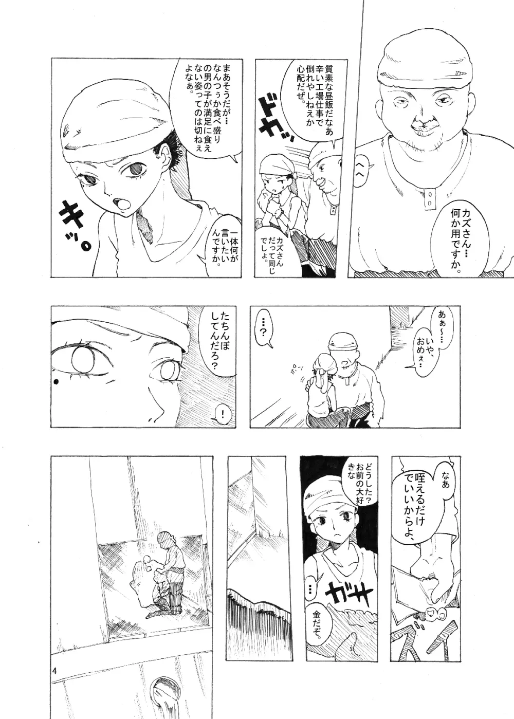 総集編2♡ 91ページ