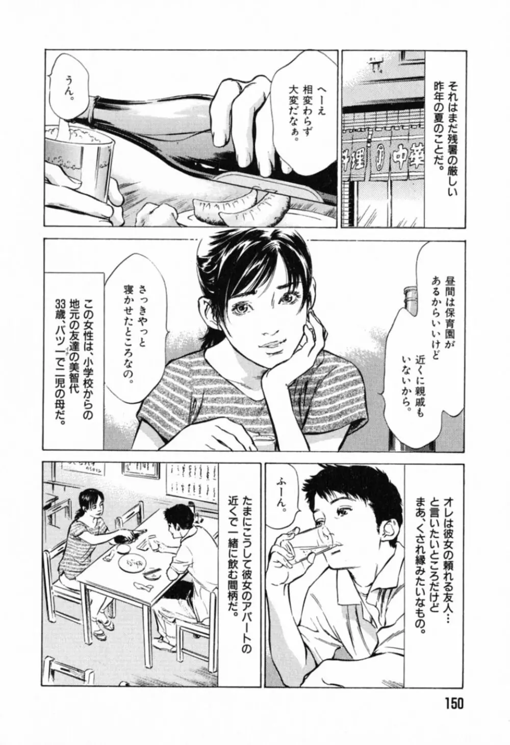 本当にあったHな体験教えます 第1巻 154ページ