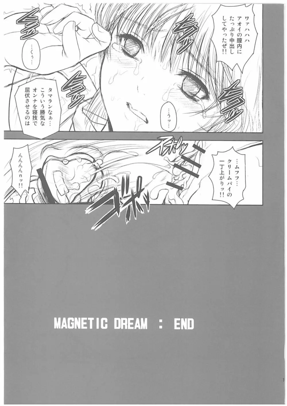 MAGNETIC X DREAM 10ページ