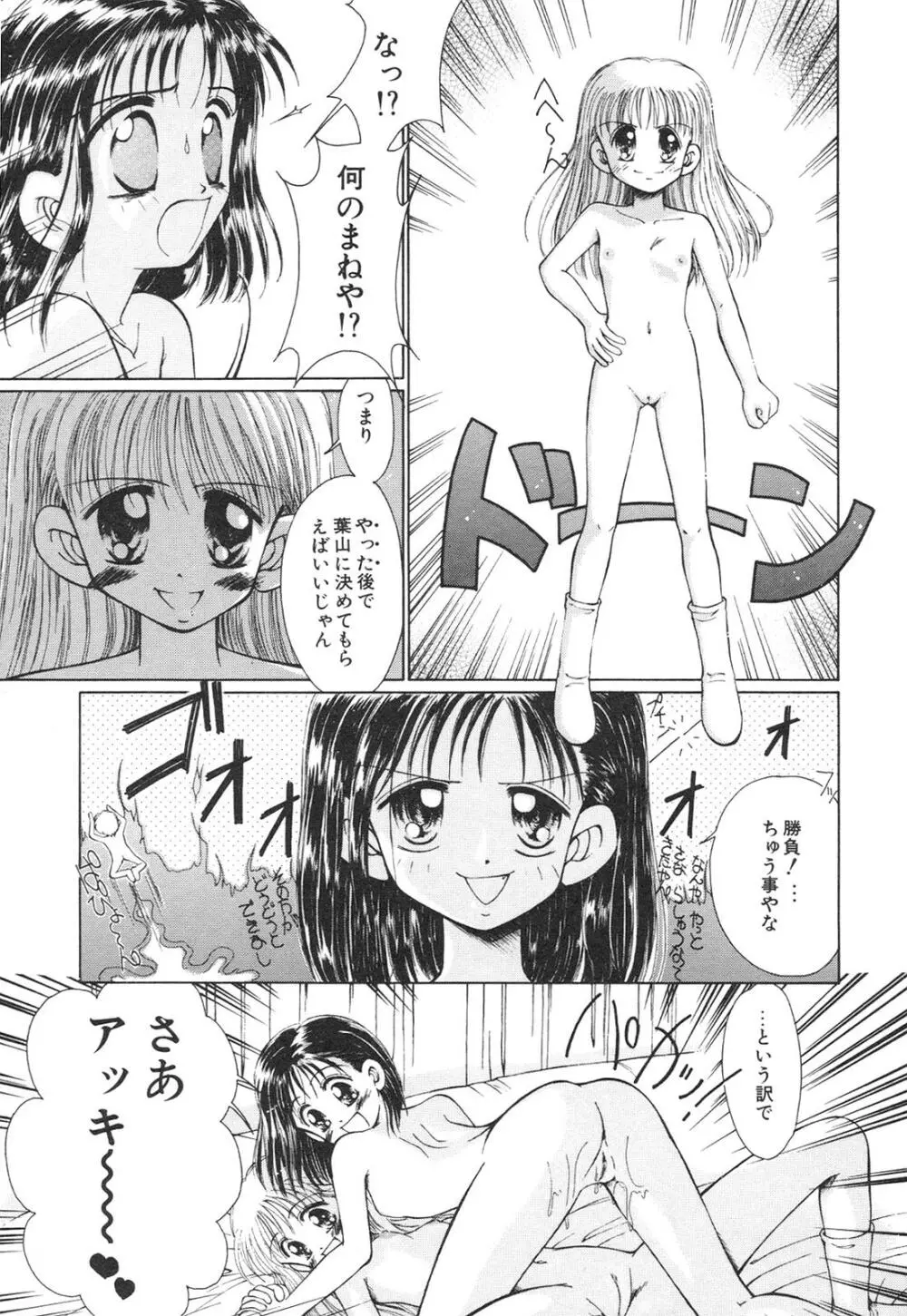 こどもじゃないもん 34ページ