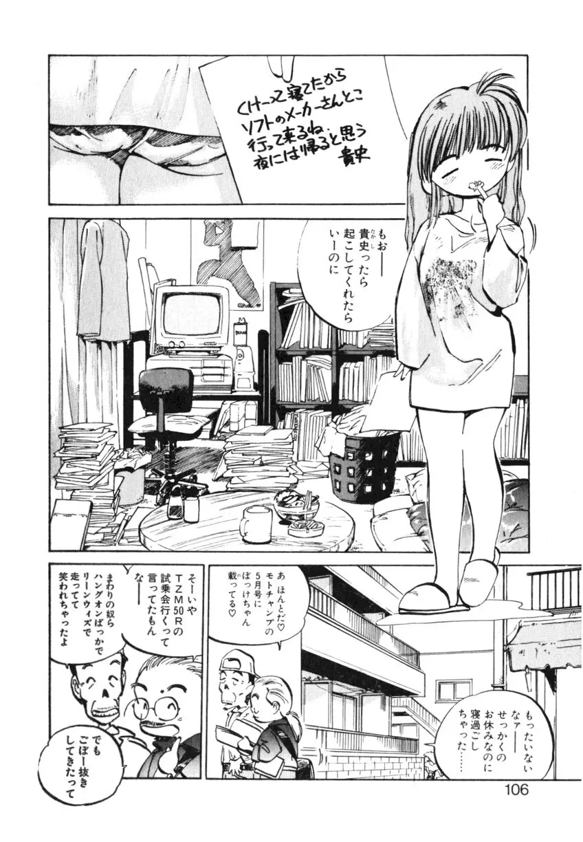 ひろみちゃん奮戦記 ４ 愛蔵版 106ページ