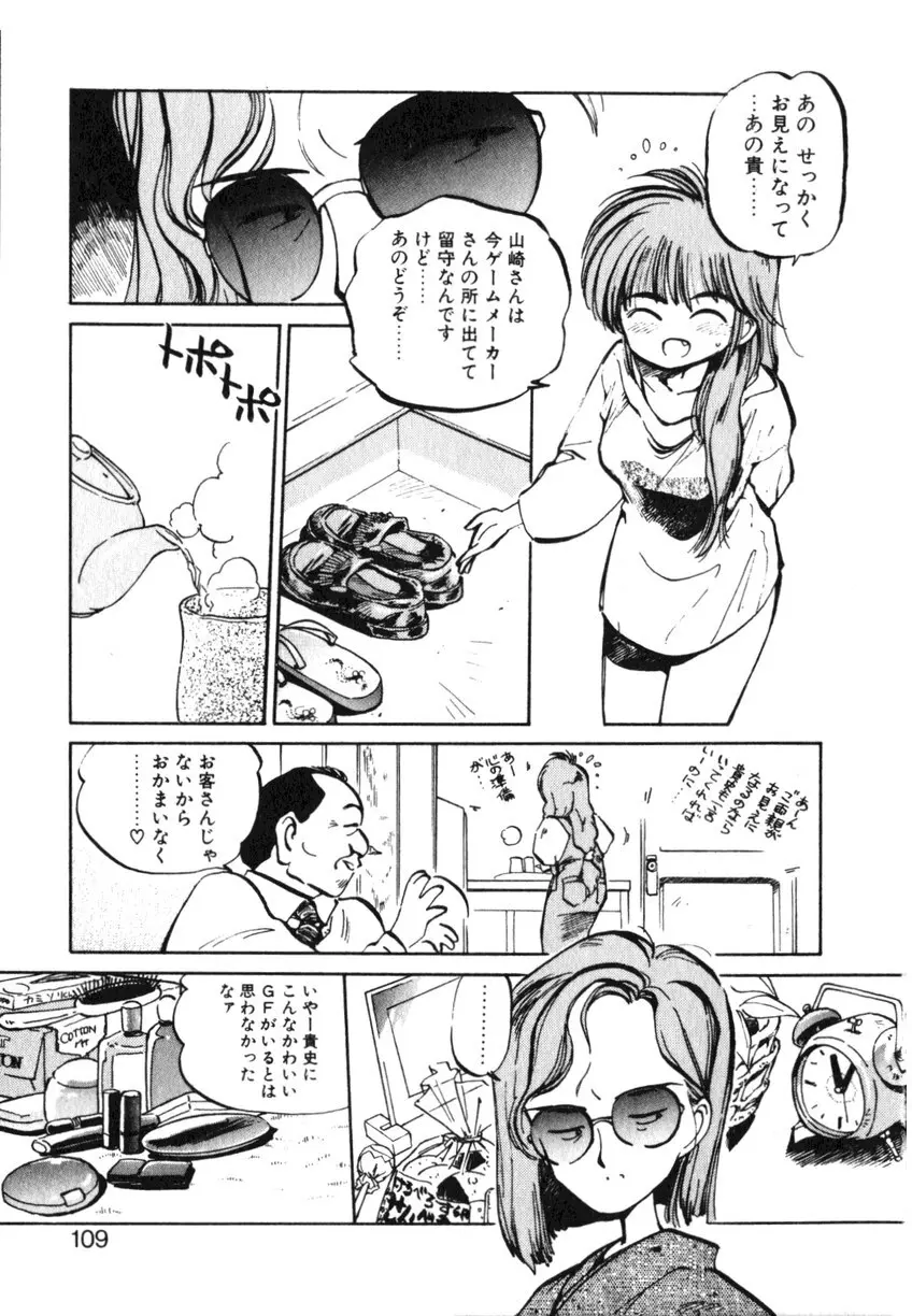 ひろみちゃん奮戦記 ４ 愛蔵版 109ページ