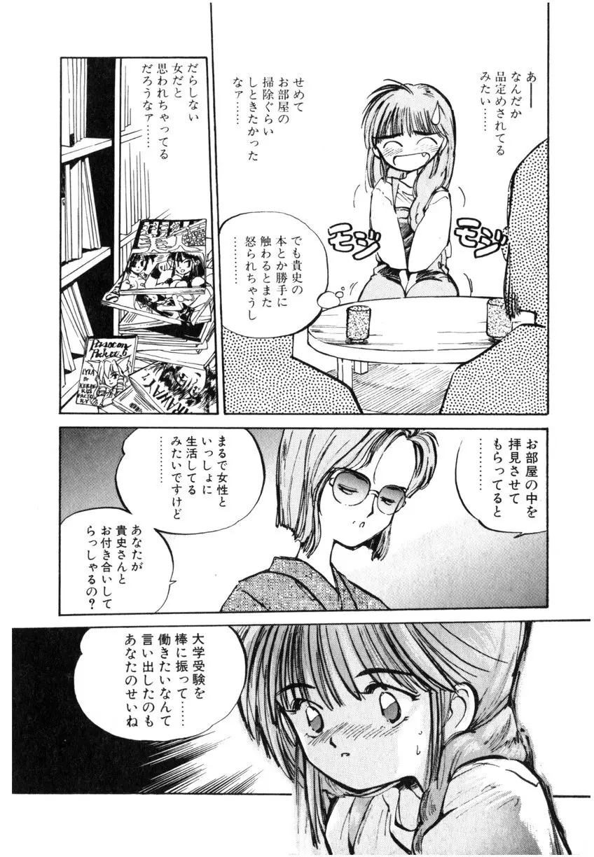 ひろみちゃん奮戦記 ４ 愛蔵版 110ページ