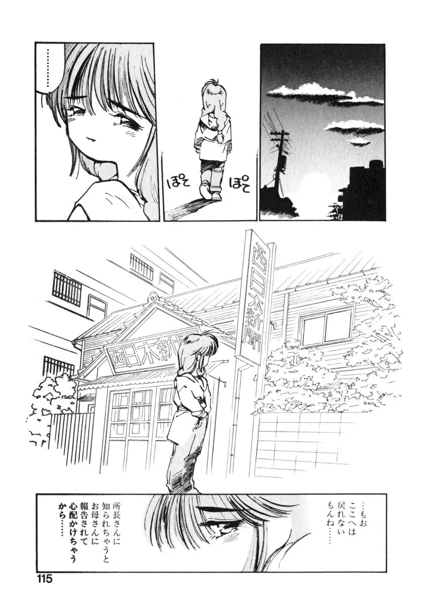 ひろみちゃん奮戦記 ４ 愛蔵版 115ページ