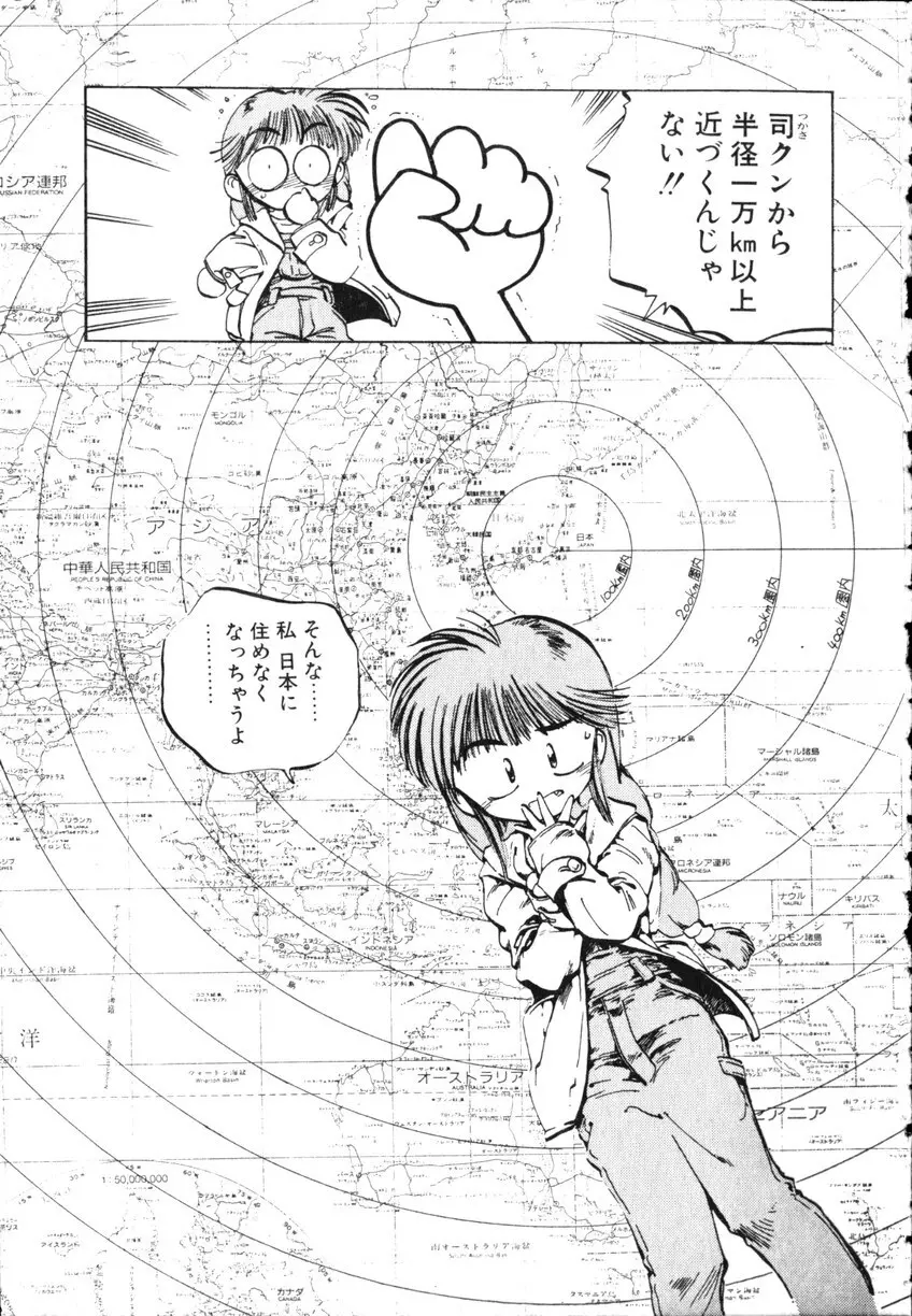 ひろみちゃん奮戦記 ４ 愛蔵版 119ページ