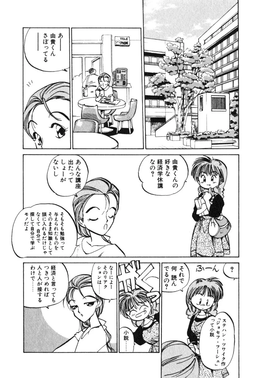 ひろみちゃん奮戦記 ４ 愛蔵版 12ページ
