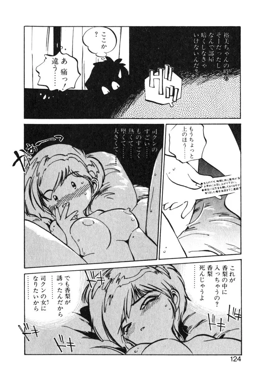 ひろみちゃん奮戦記 ４ 愛蔵版 124ページ