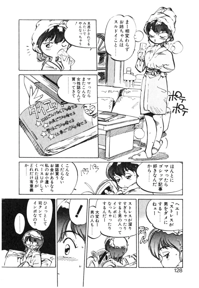ひろみちゃん奮戦記 ４ 愛蔵版 128ページ