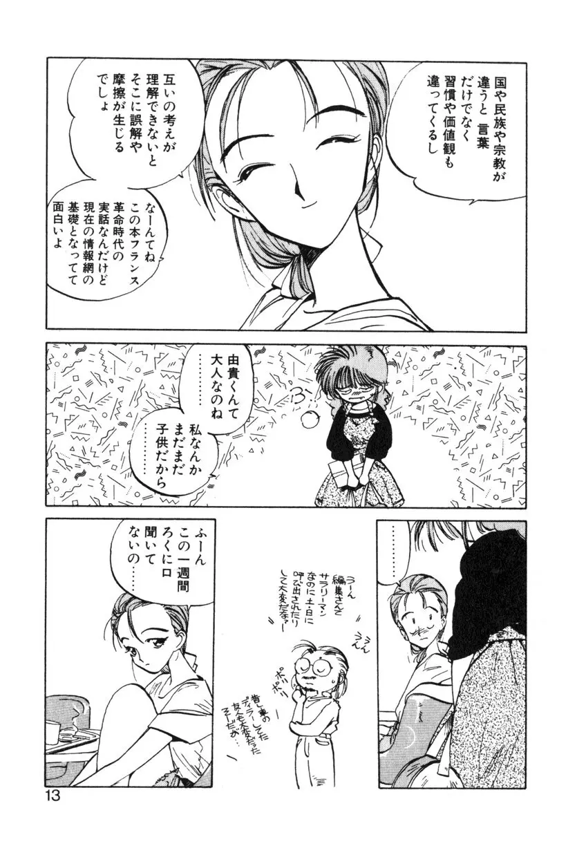 ひろみちゃん奮戦記 ４ 愛蔵版 13ページ