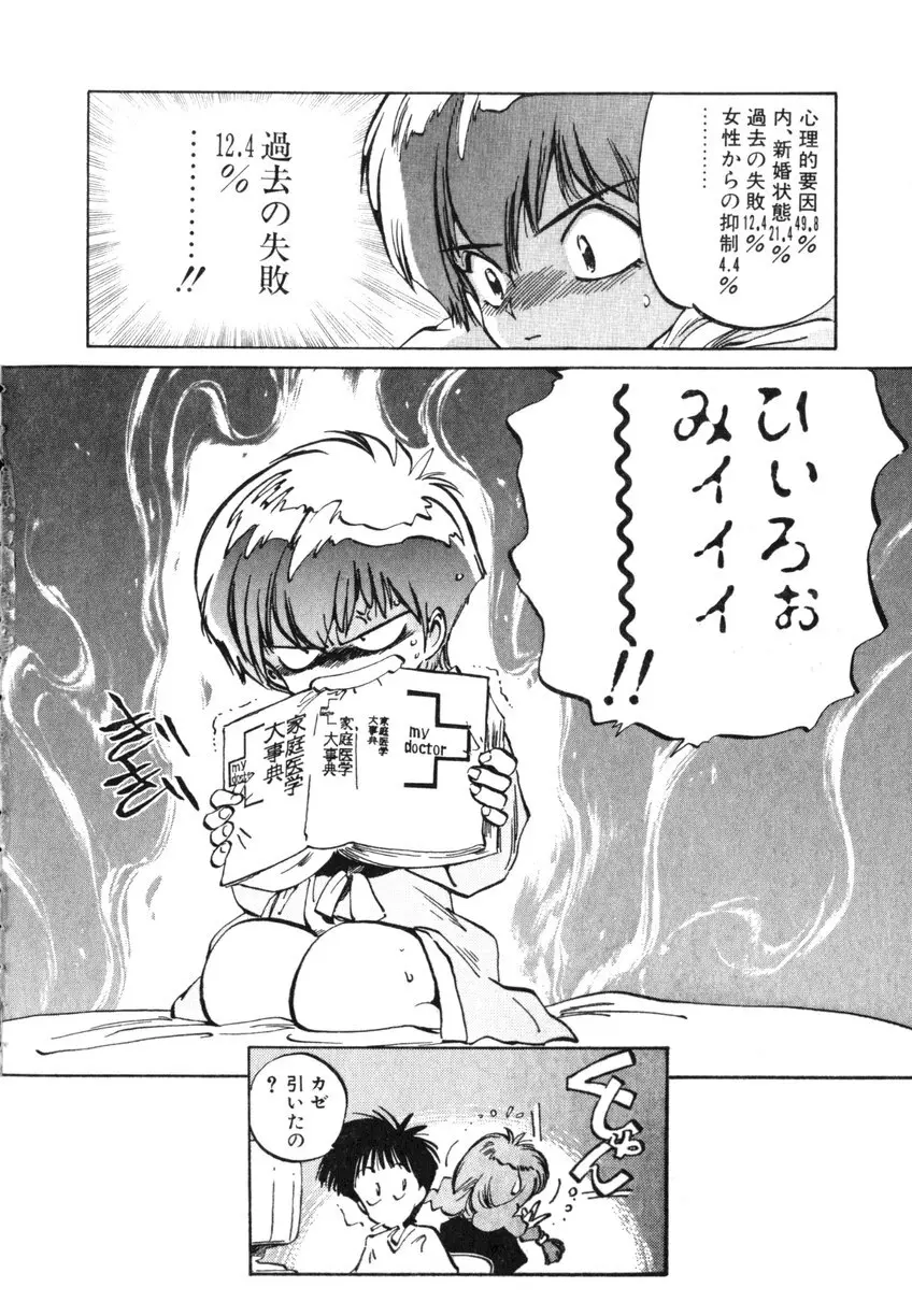ひろみちゃん奮戦記 ４ 愛蔵版 130ページ