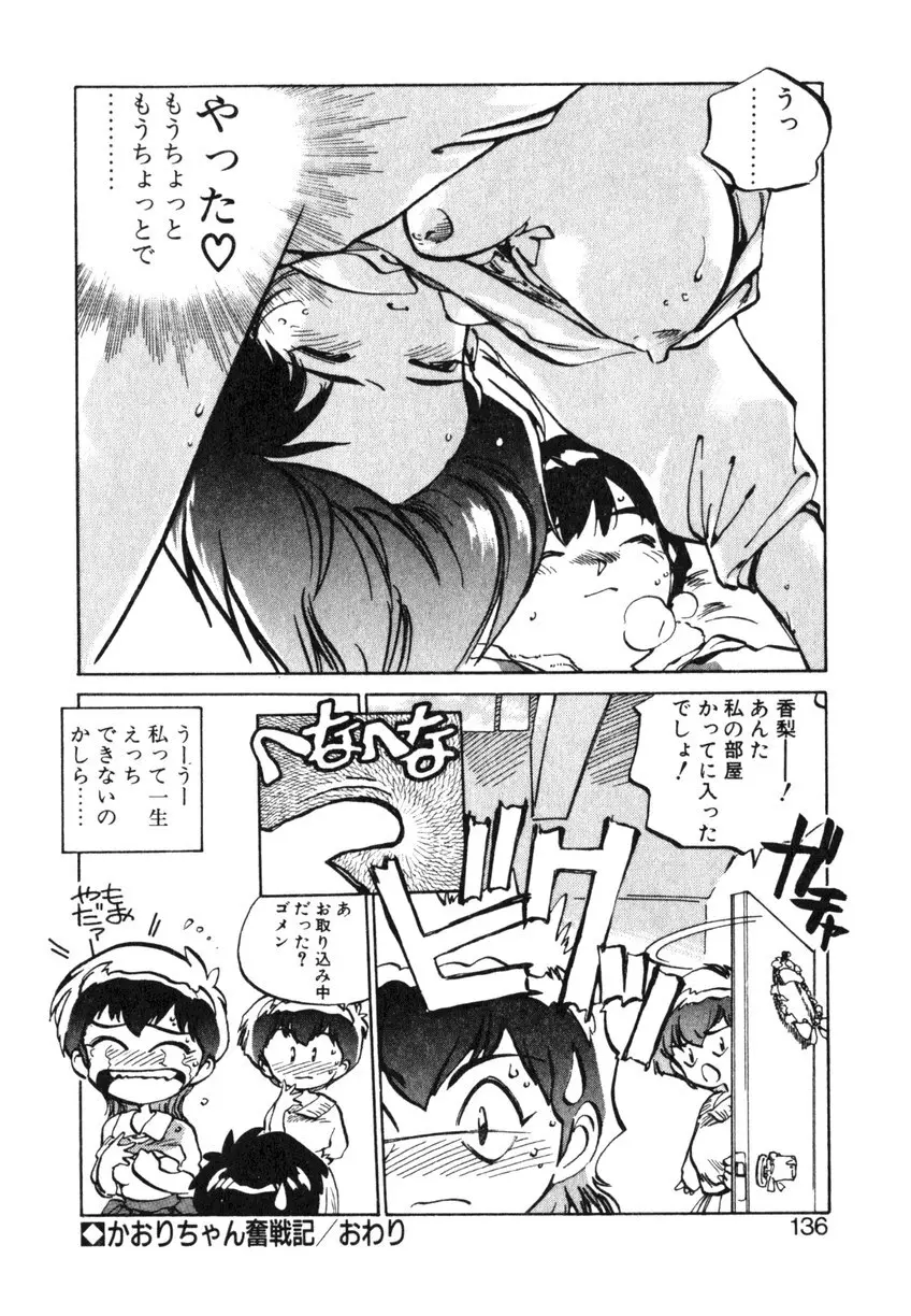 ひろみちゃん奮戦記 ４ 愛蔵版 136ページ