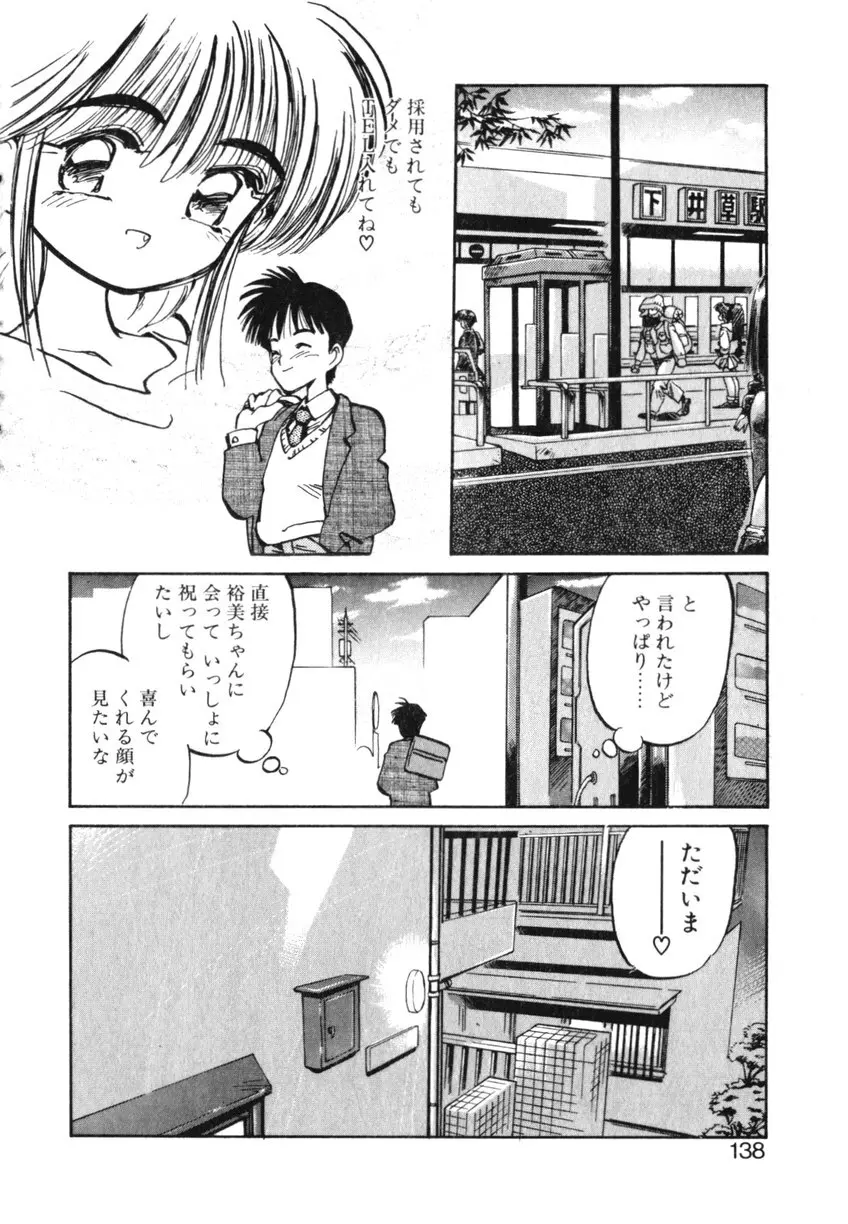 ひろみちゃん奮戦記 ４ 愛蔵版 138ページ