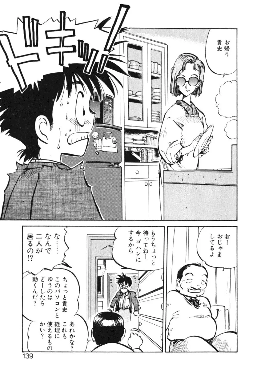 ひろみちゃん奮戦記 ４ 愛蔵版 139ページ