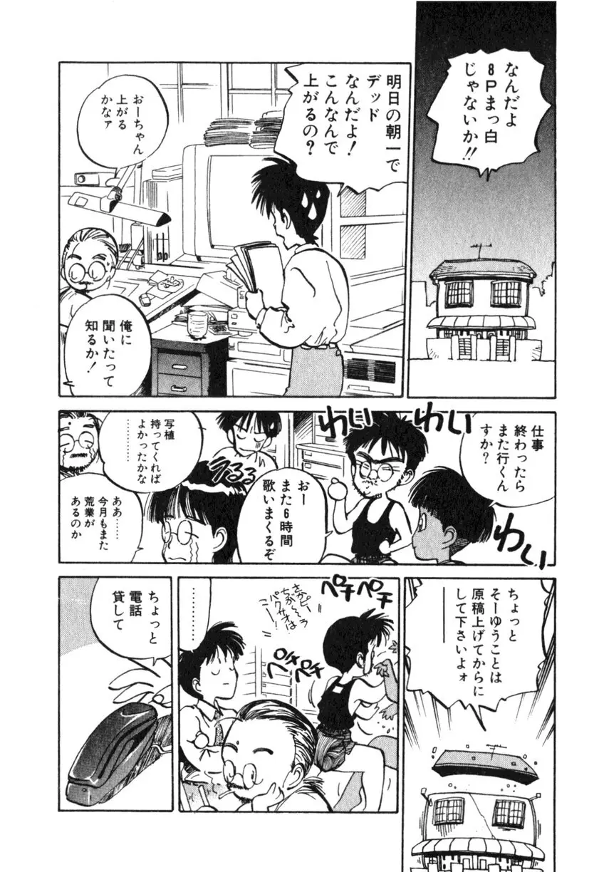 ひろみちゃん奮戦記 ４ 愛蔵版 144ページ