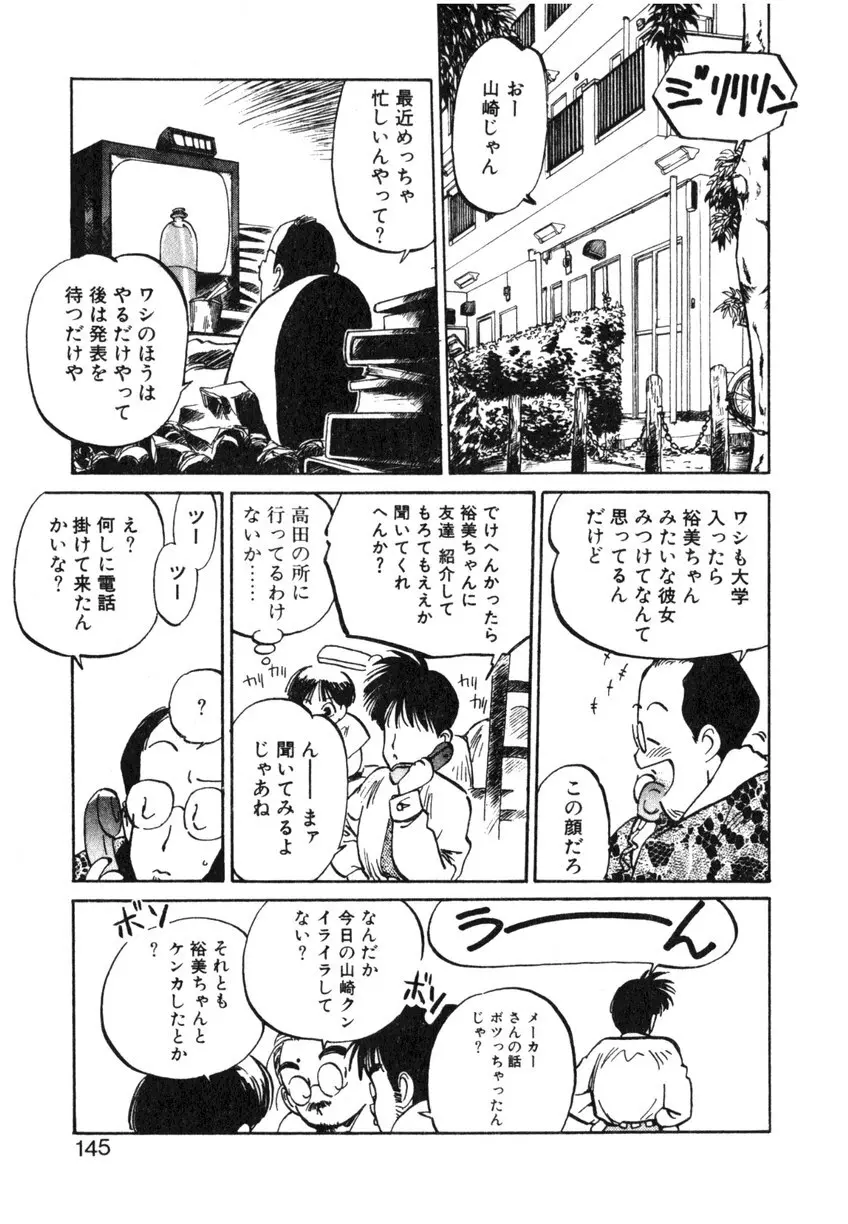 ひろみちゃん奮戦記 ４ 愛蔵版 145ページ