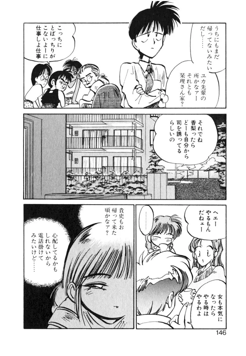 ひろみちゃん奮戦記 ４ 愛蔵版 146ページ