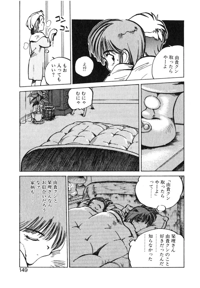 ひろみちゃん奮戦記 ４ 愛蔵版 149ページ