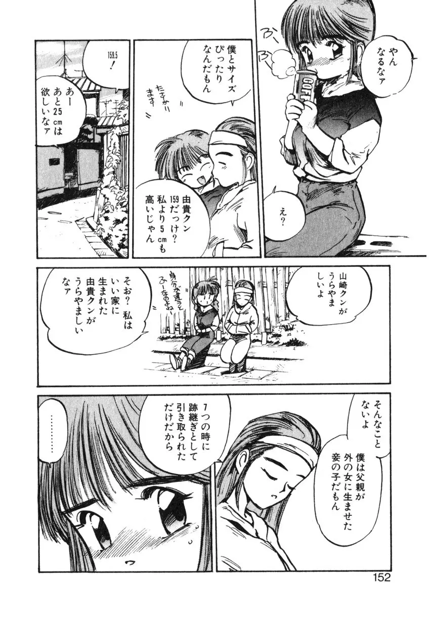 ひろみちゃん奮戦記 ４ 愛蔵版 152ページ
