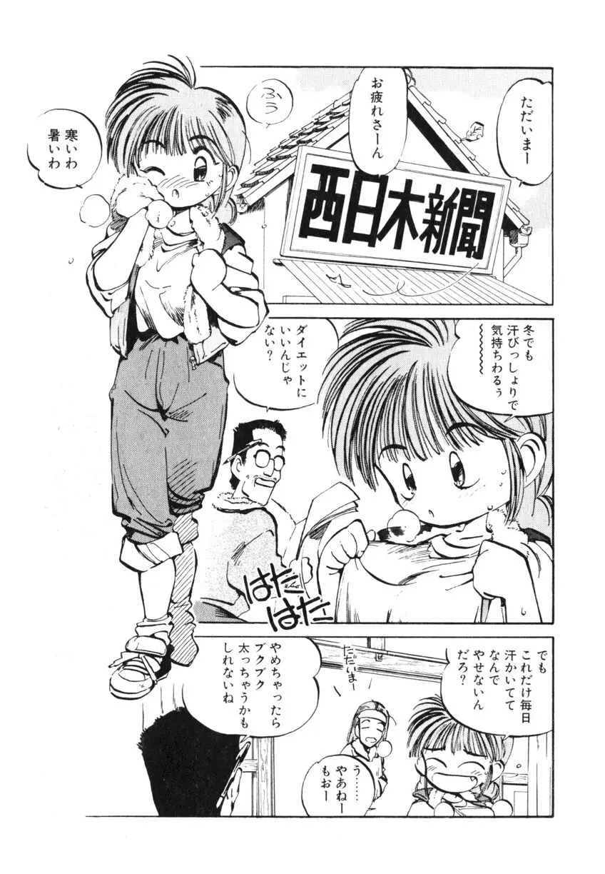 ひろみちゃん奮戦記 ４ 愛蔵版 159ページ