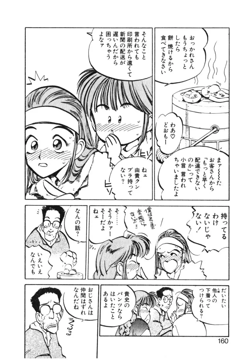 ひろみちゃん奮戦記 ４ 愛蔵版 160ページ